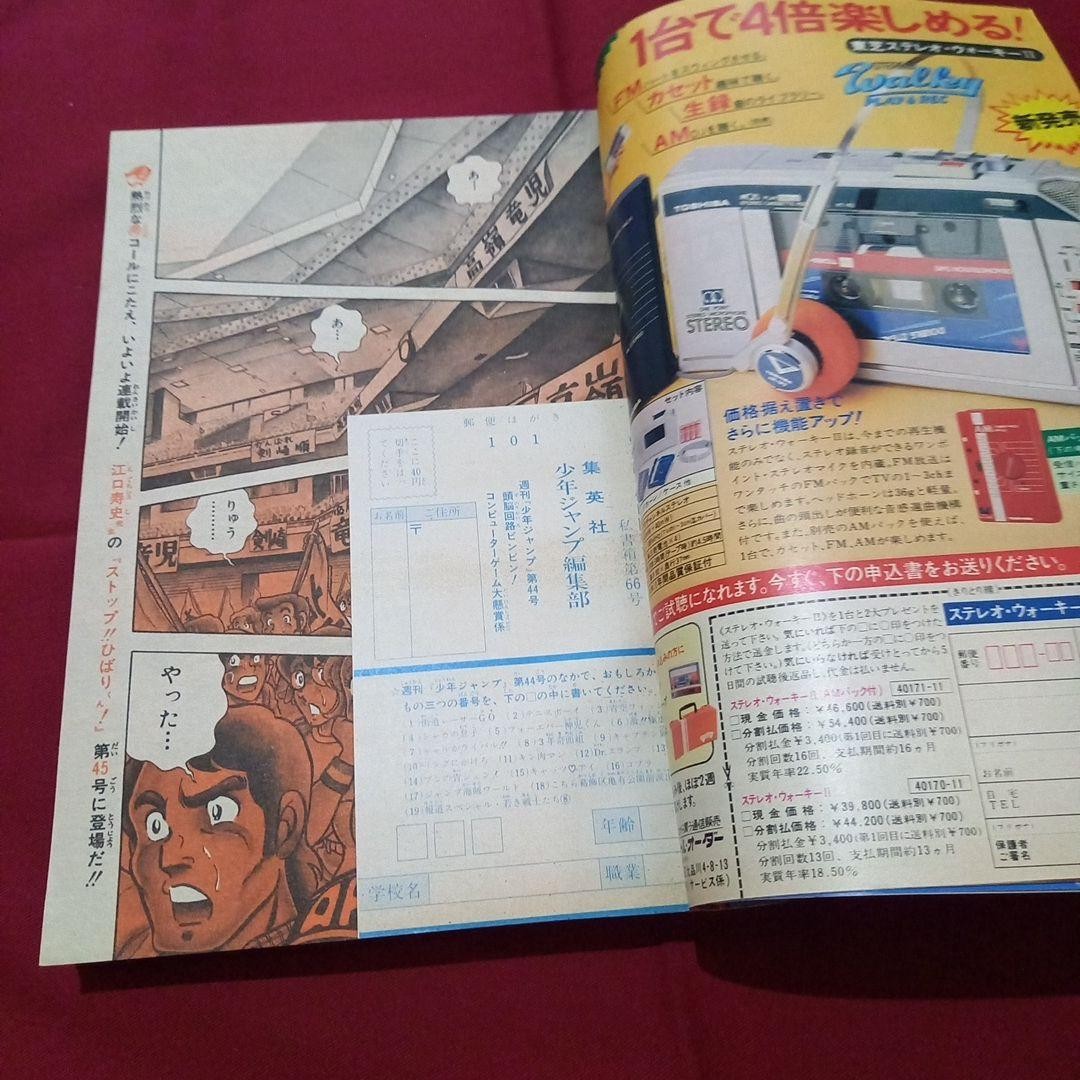 [Good condition at the time] Weekly Shonen Jump 1981 issue 44 Manga Anime