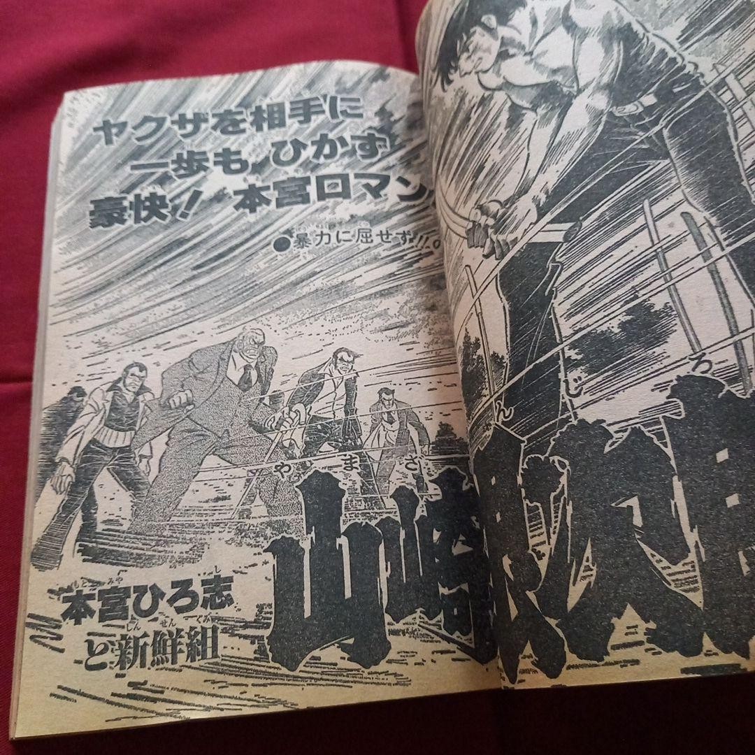 [Good condition at the time] Weekly Shonen Jump 1981 No. 13 Manga Anime