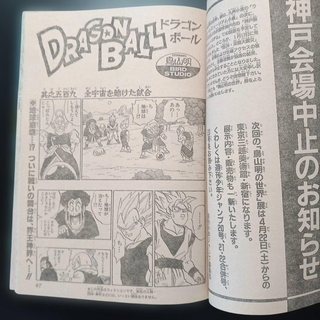 Weekly Shonen Jump 1995 No. 14 Ninku Cover BOY first page color