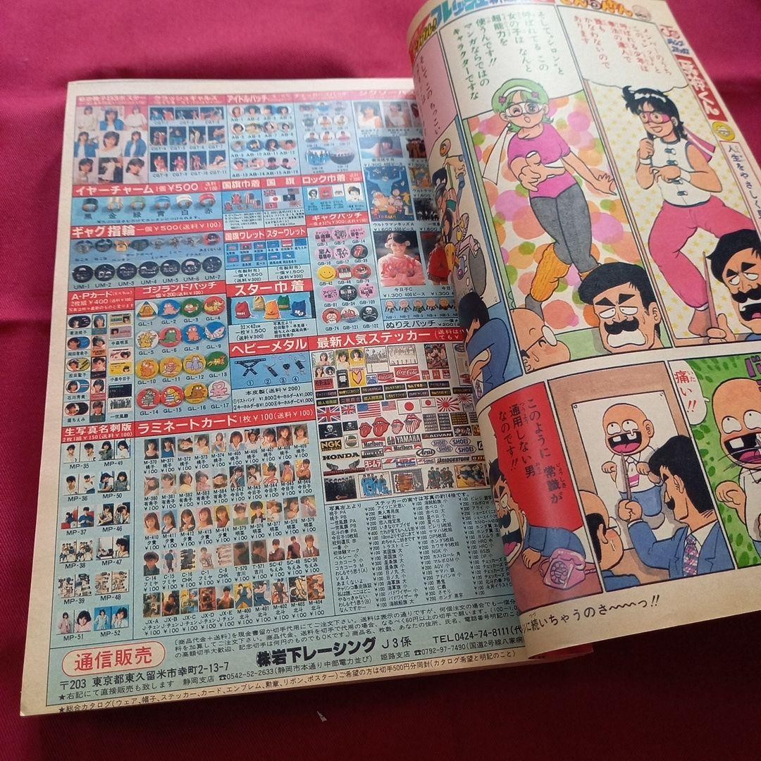 [Good condition at the time] Weekly Shonen Jump 1985 No. 14 Manga Anime