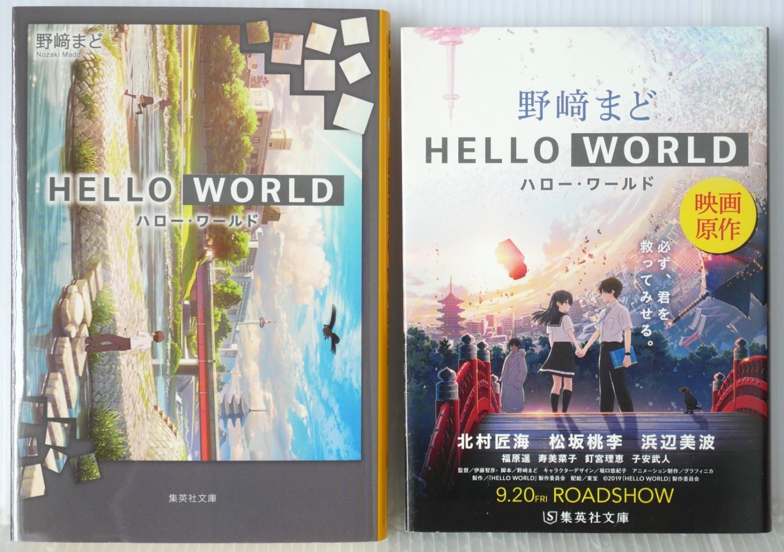 (With anime visual obi) Hello World HELLO WORLD (Shueisha Bunko) Mado Nozaki –