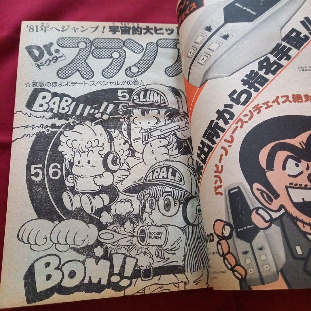 [Good condition at the time] Weekly Shonen Jump 1980 issue 52 Manga Anime