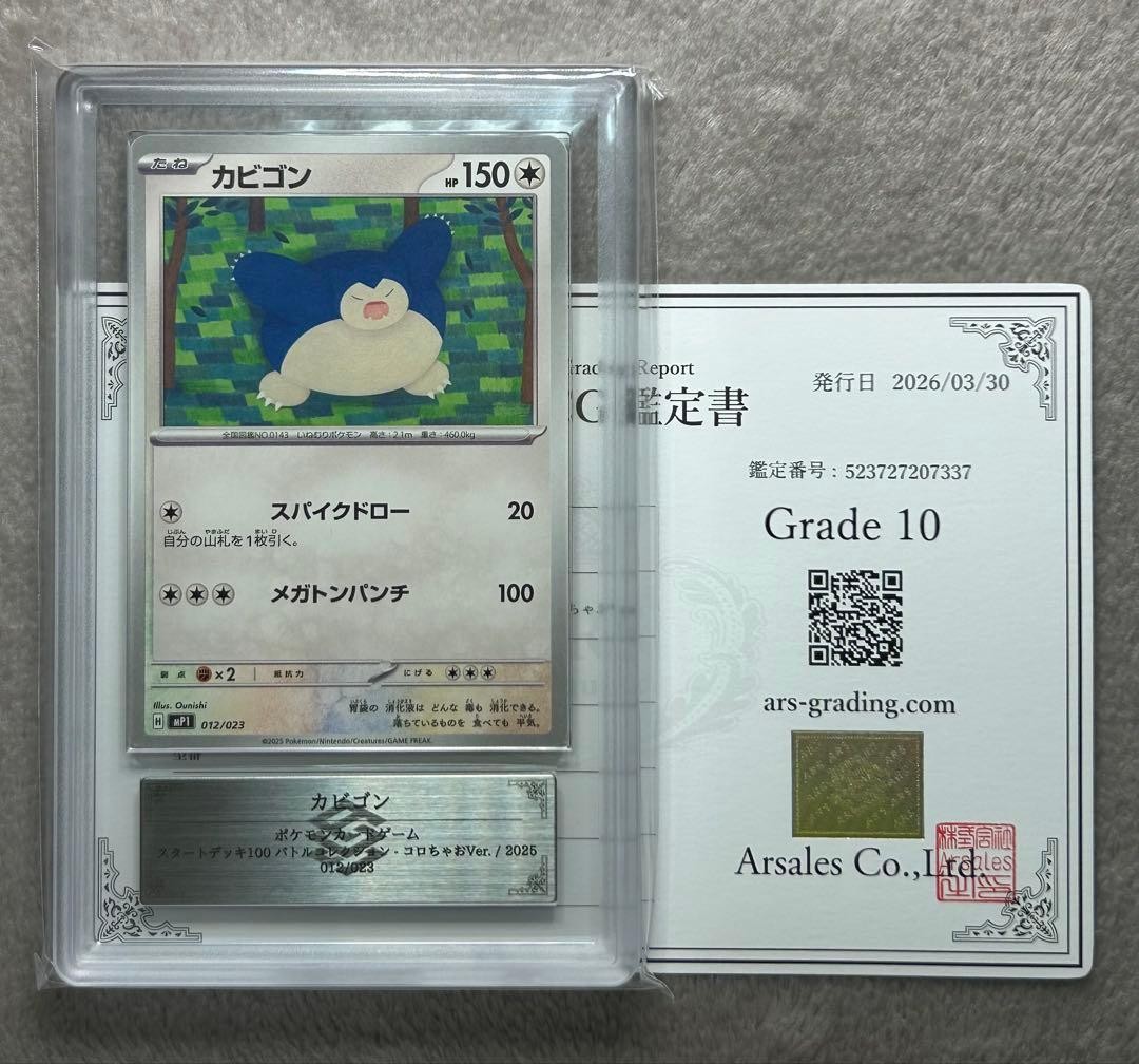 ARS10 Snorlax Start Deck 100 Pokemon Card