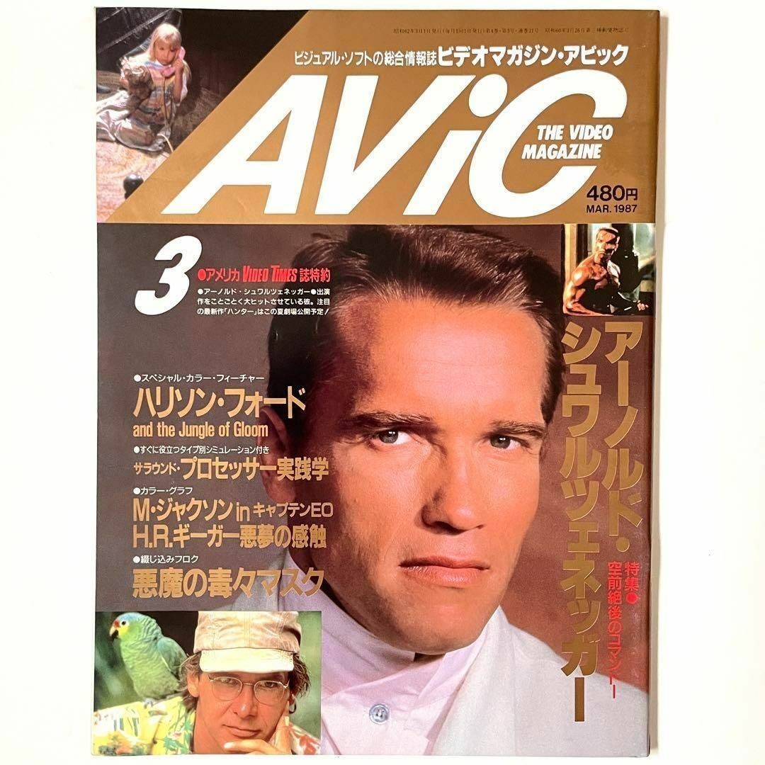 Avic Video Magazine 1987 March Michael Jackson