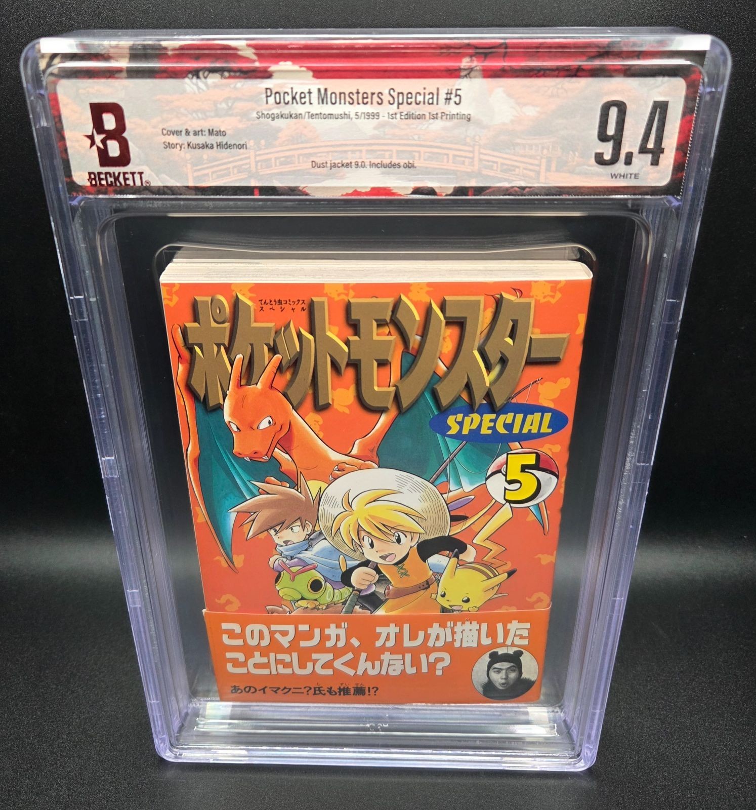 BGS 9.4 Pocket Monsters Special Volume 5 Vol.5 First Edition 1st Printing