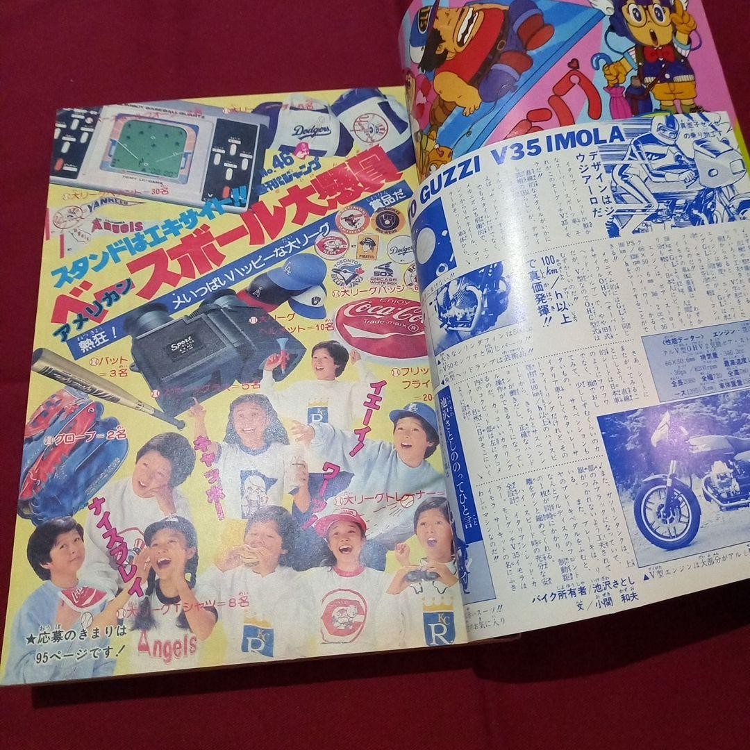 [Good condition at the time] Weekly Shonen Jump 1981 issue 46 Manga Anime