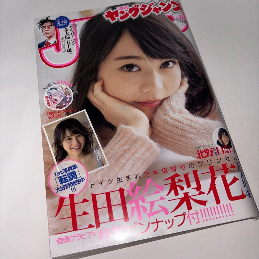 Erika Ikuta Autographed 1st Photo Book Limited Edition with Bonus Poster