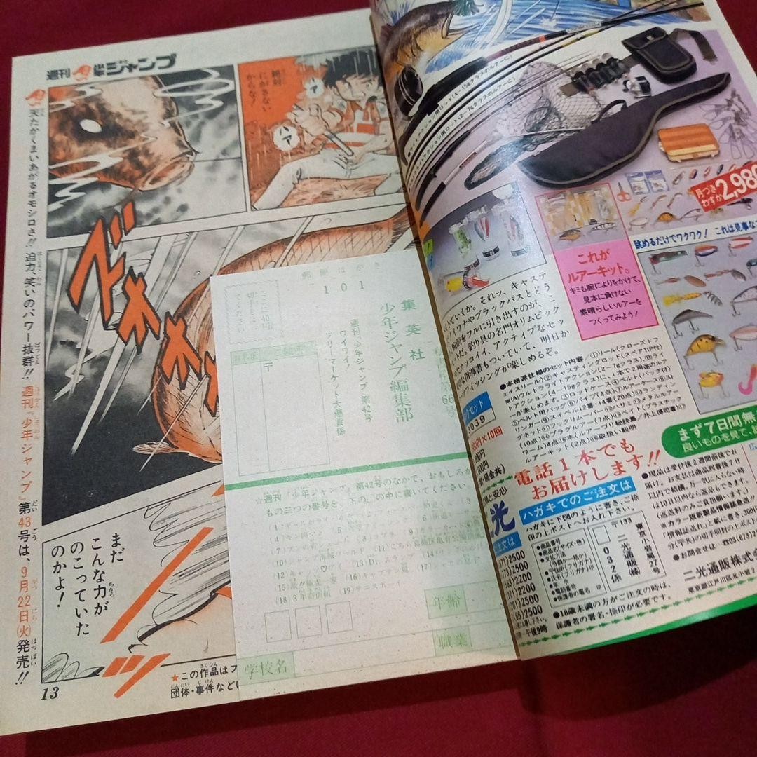 [Good condition at the time] Weekly Shonen Jump 1981 Issue 42 Manga Anime