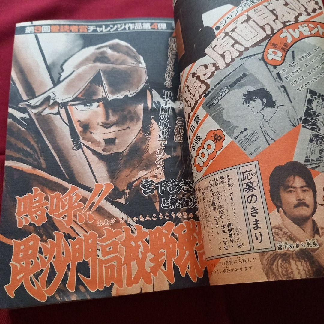[Good condition at the time] Weekly Shonen Jump 1981 No. 13 Manga Anime