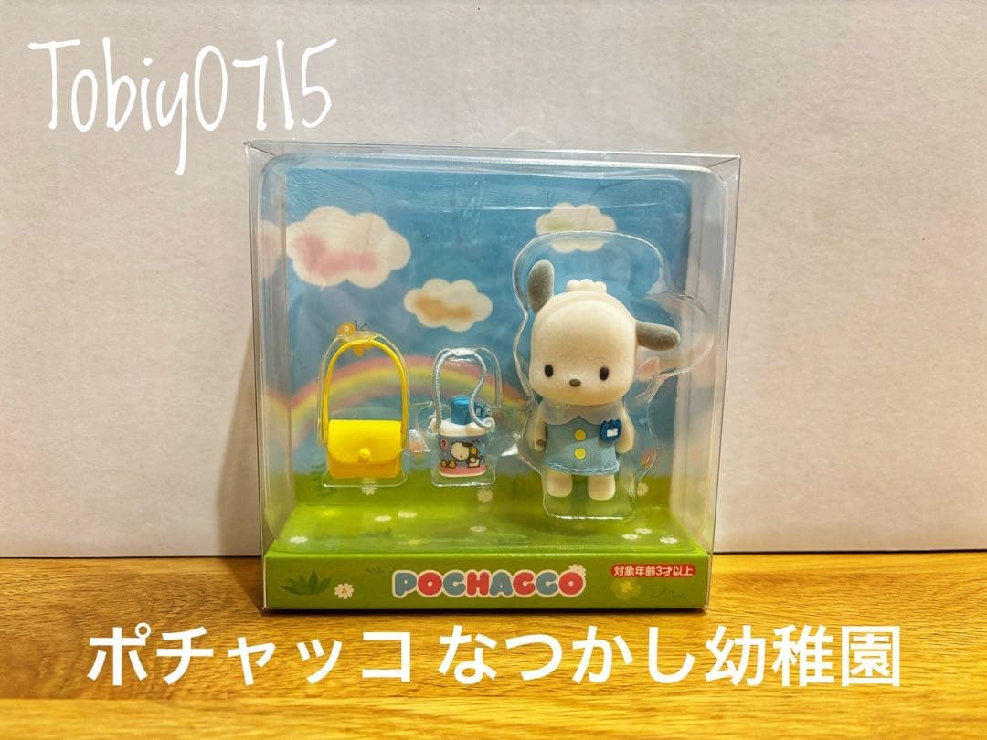 [New and unopened] Pochacco Flocky Mascot Nostalgic Kindergarten