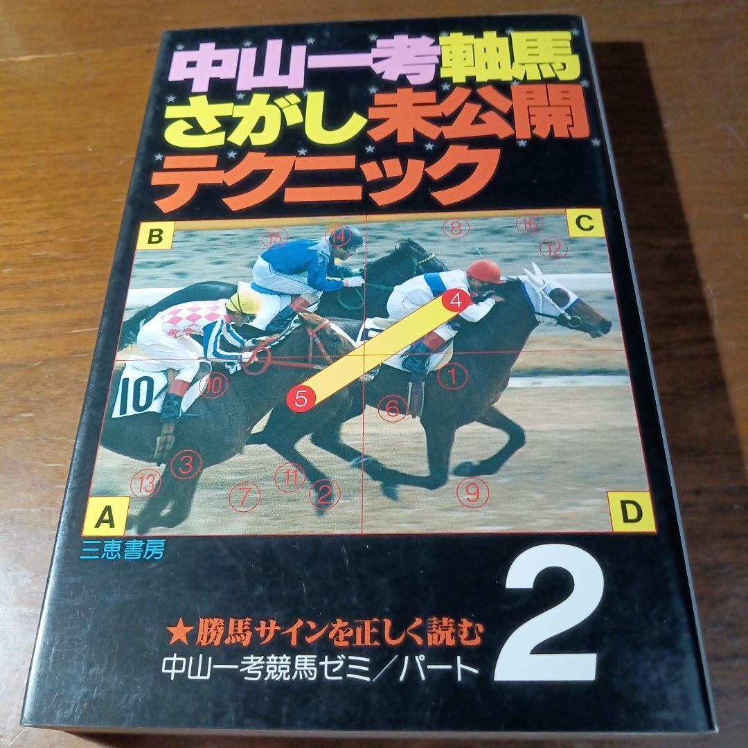 Horse Betting Techniques Guide Book – Reading Winning Horse Signs Used