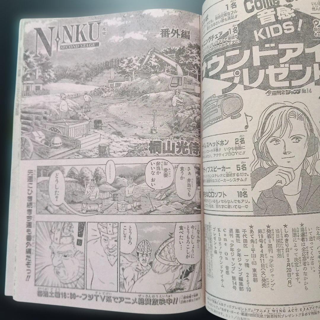 Weekly Shonen Jump 1995 No. 14 Ninku Cover BOY first page color