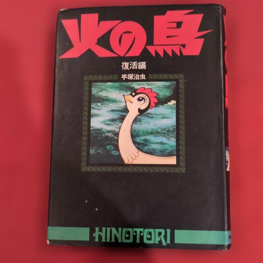 Phoenix Revival Edition Osamu Tezuka Hardcover First Edition Rare P