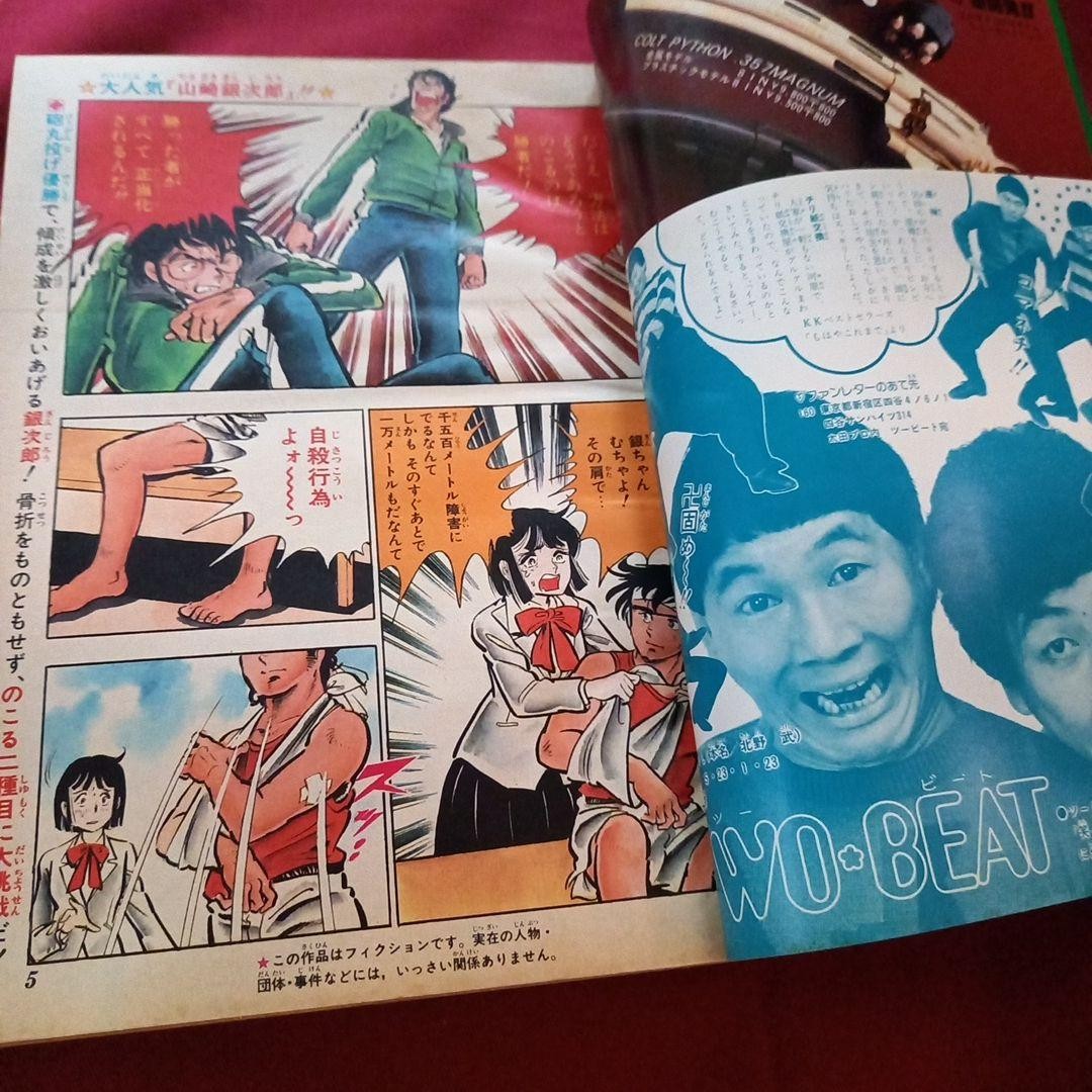 [Good condition at the time] Weekly Shonen Jump 1980 issue 52 Manga Anime
