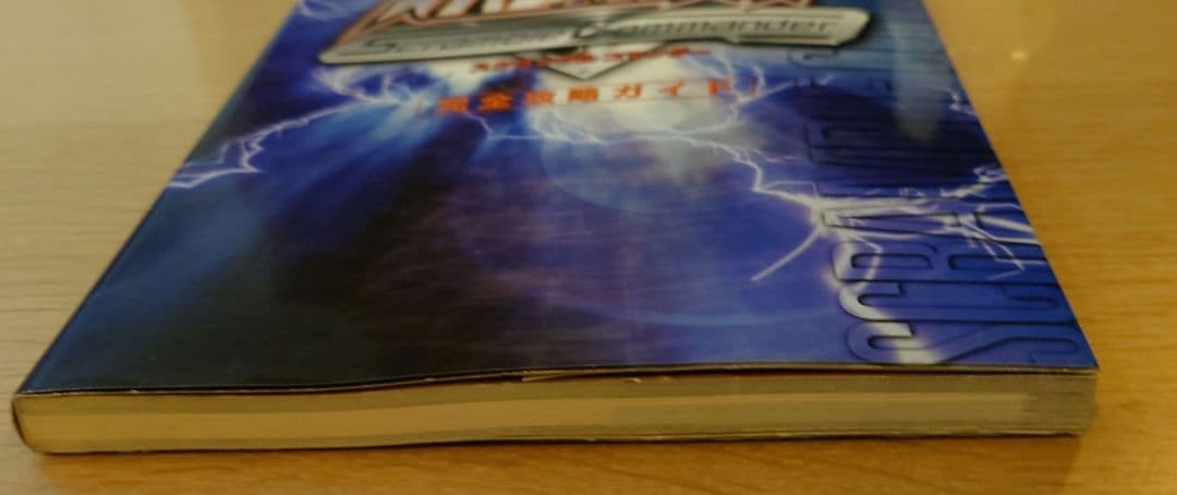 Super Robot Wars Scramble Commander Complete Strategy Guide Strategy Guide