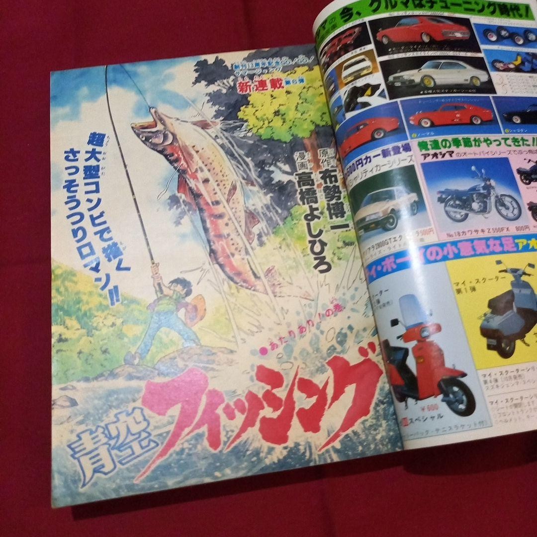 [Good condition at the time] Weekly Shonen Jump 1981 Issue 35 Manga Anime