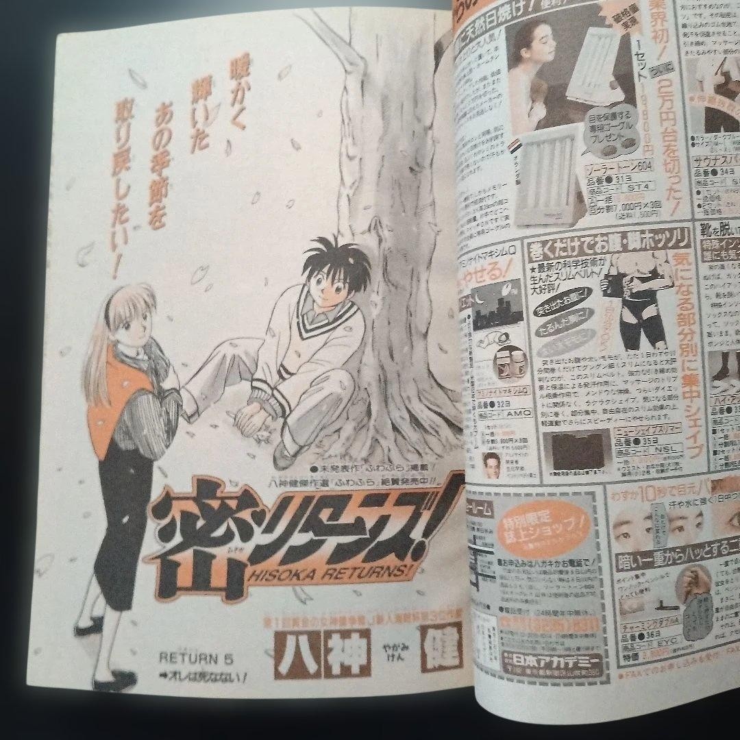 Weekly Shonen Jump 1995 No. 14 Ninku Cover BOY first page color