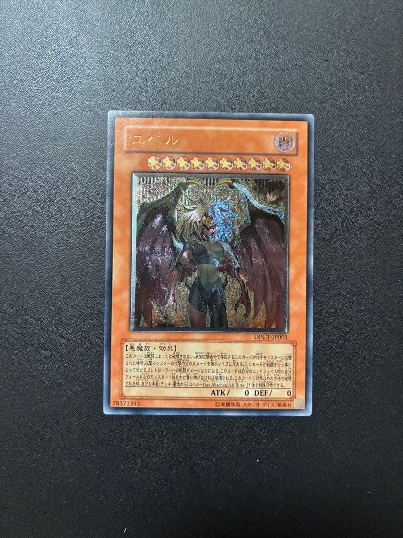[Good Condition] Yu-Gi-Oh! Yubel Relief