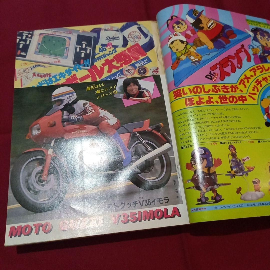 [Good condition at the time] Weekly Shonen Jump 1981 issue 46 Manga Anime