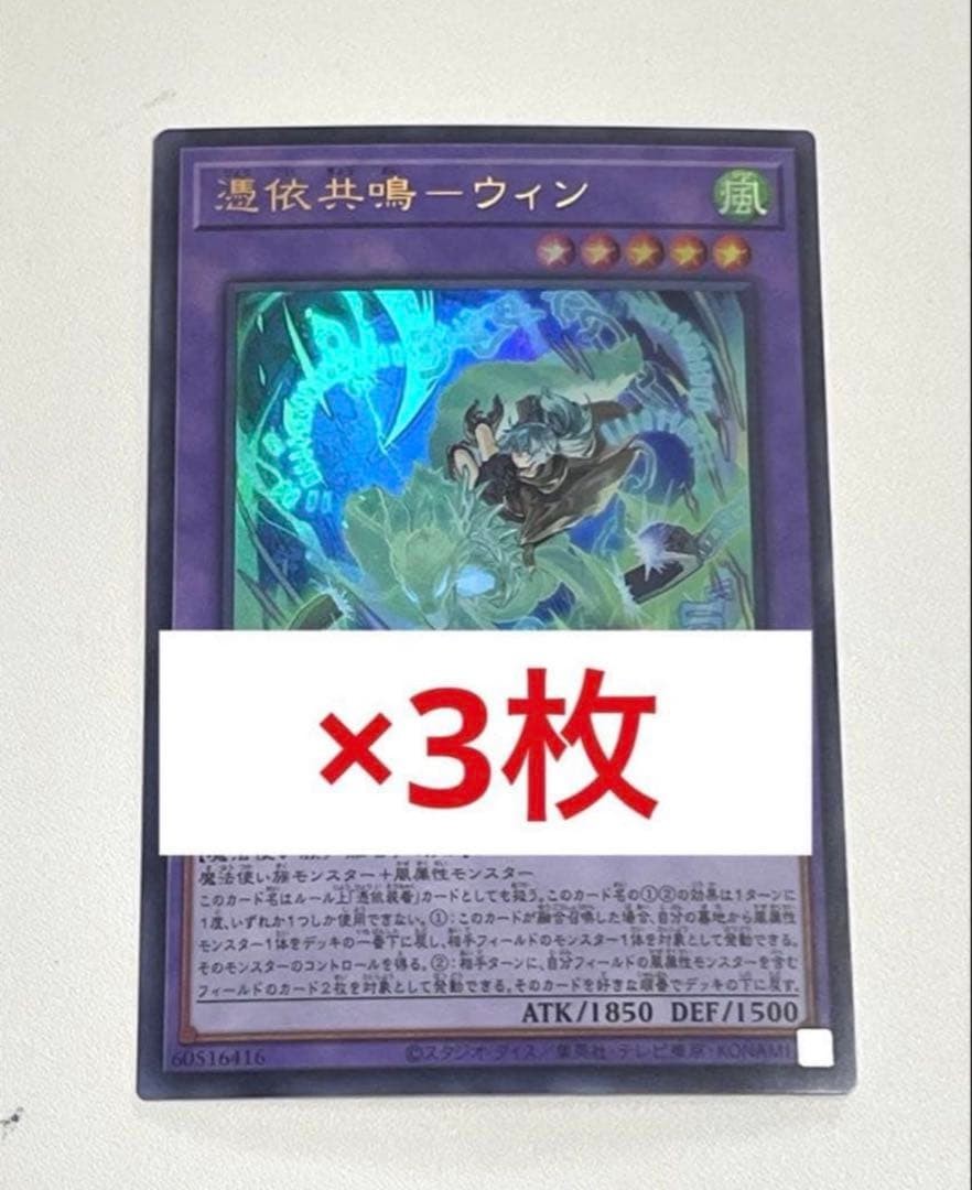 V Jump April Issue Yu-Gi-Oh! Spiritual Resonance-Win 3-sheet set