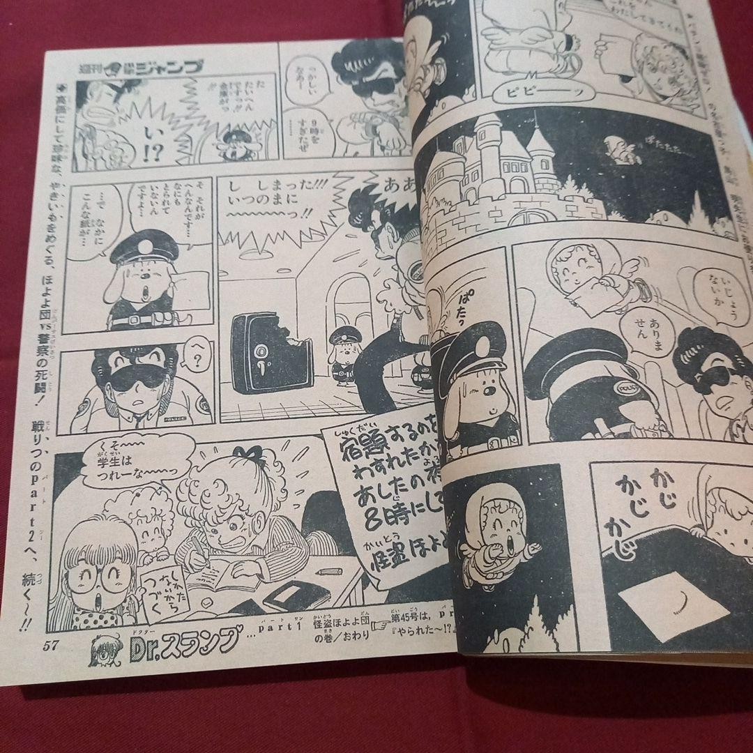 [Good condition at the time] Weekly Shonen Jump 1981 issue 44 Manga Anime