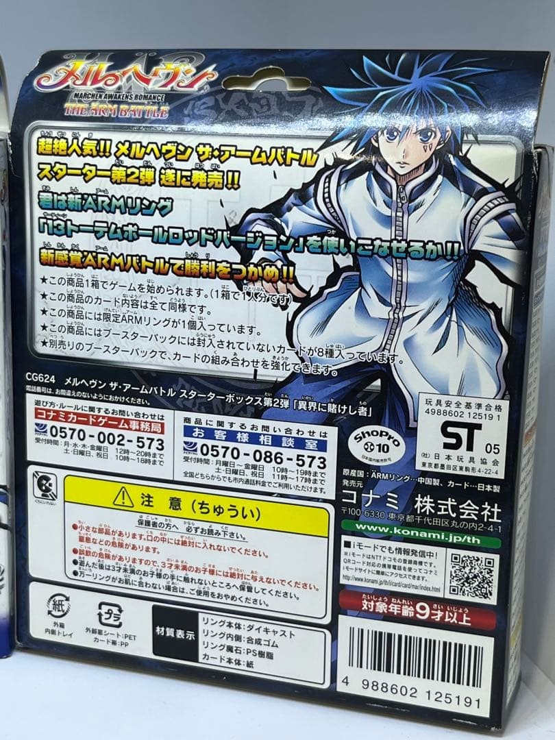 Melheaven The Arm Battle New Unopened Starter Bet in Another World Set of 2
