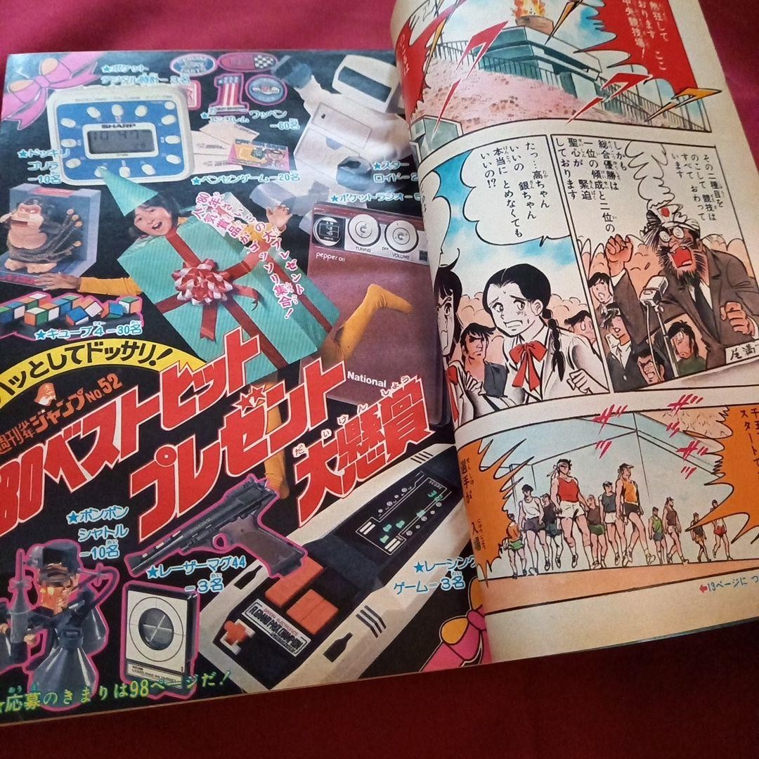 [Good condition at the time] Weekly Shonen Jump 1980 issue 52 Manga Anime