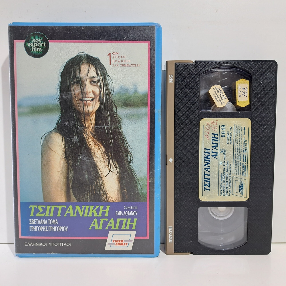 ROMANCE VHS TAPE Queen of the Gypsies 1976 GREEK SUBS PAL Svetlana Toma ZS