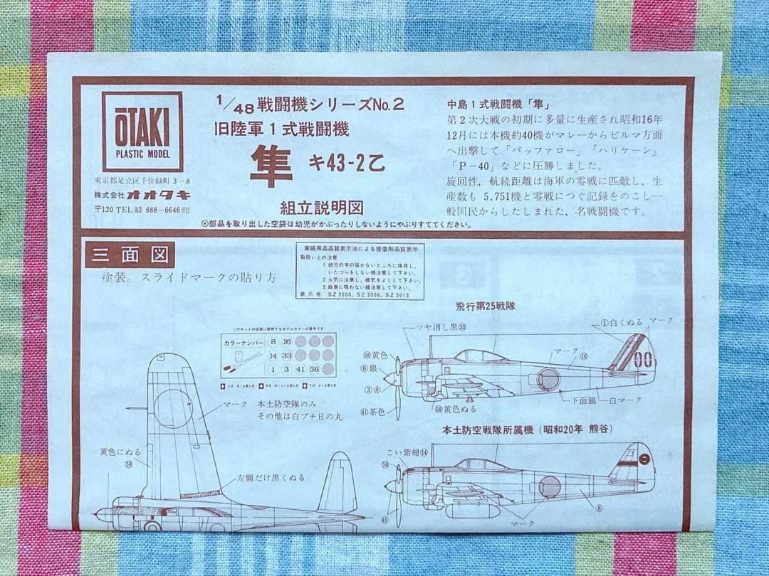 Vintage At that time Otaki 1/48 Nakajima set Hayabusa type 2 Otsu type (Ki43)