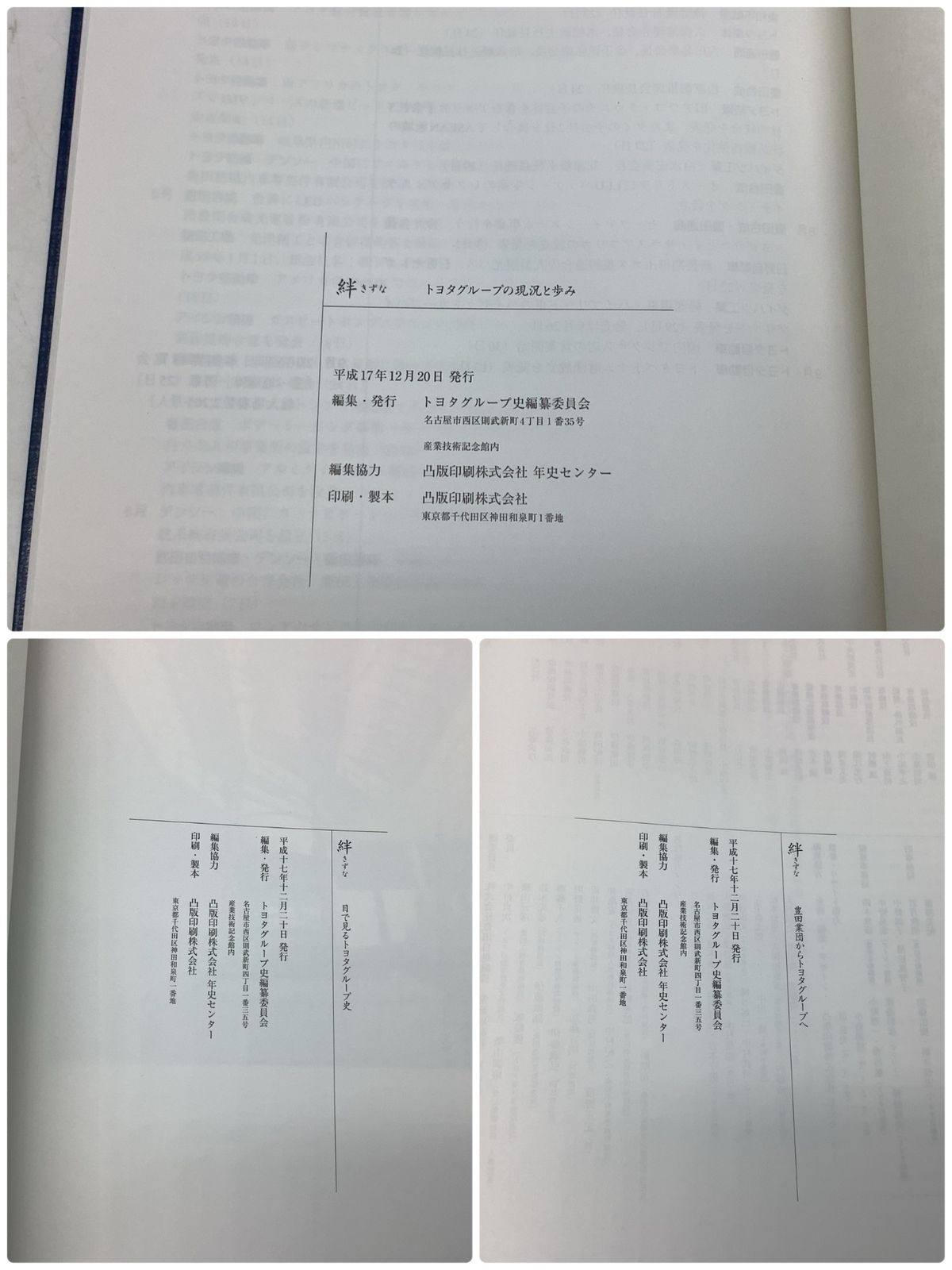 7095 Kizuna Complete 3-volume set Toyota Group History Compilation Committee