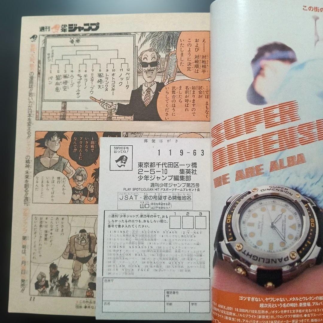Weekly Shonen Jump 1995 Issue 25 DRAGON BALL final episode