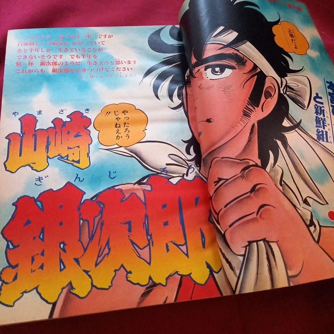 [Good condition at the time] Weekly Shonen Jump 1980 issue 52 Manga Anime