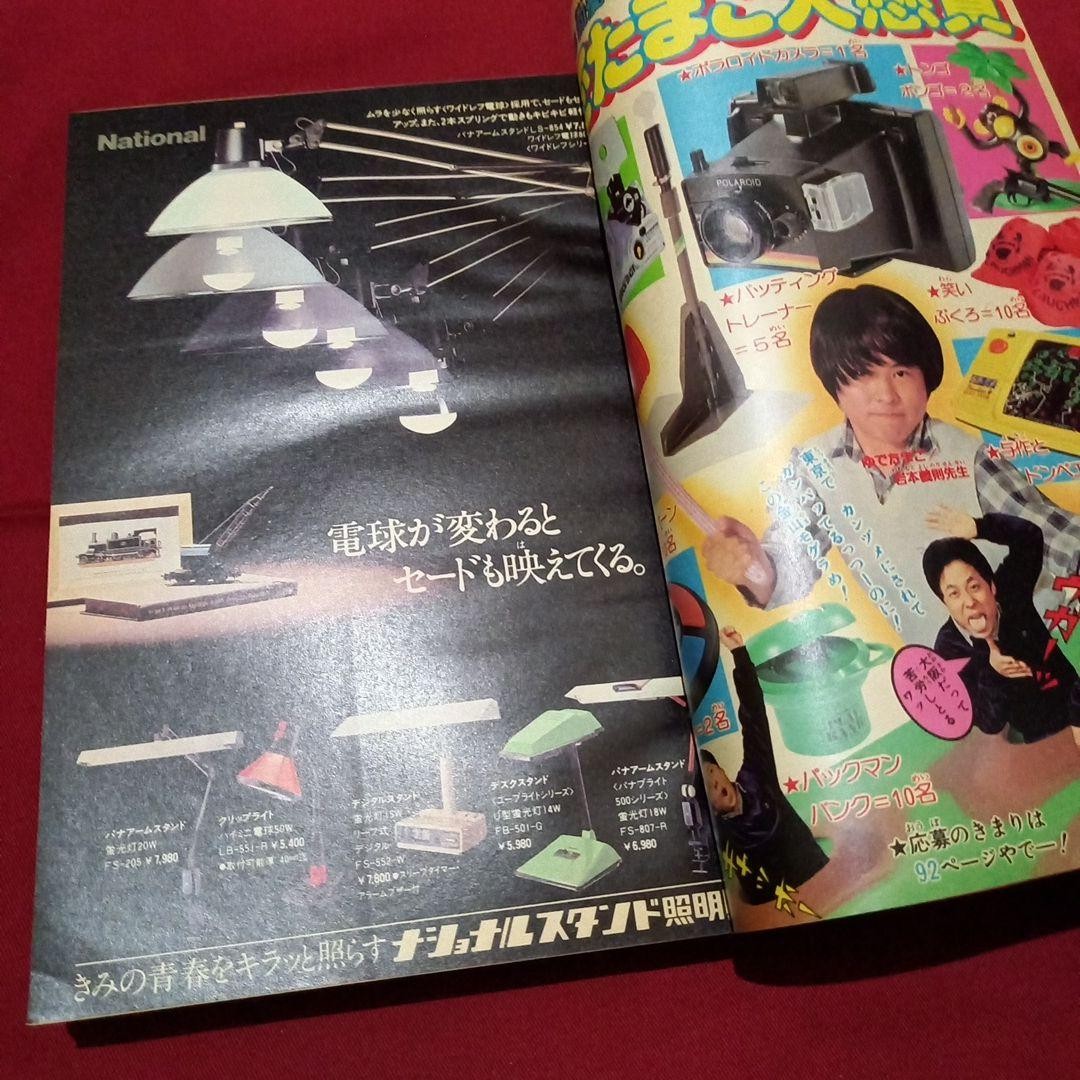 [Good condition at the time] Weekly Shonen Jump 1980 issue 16 Manga Anime