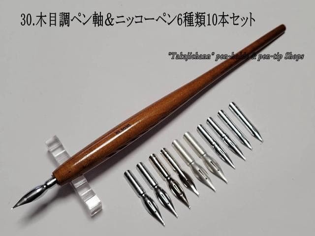 30 wood grain pen holders & Nikko replacement nibs set of 10 in 6 types