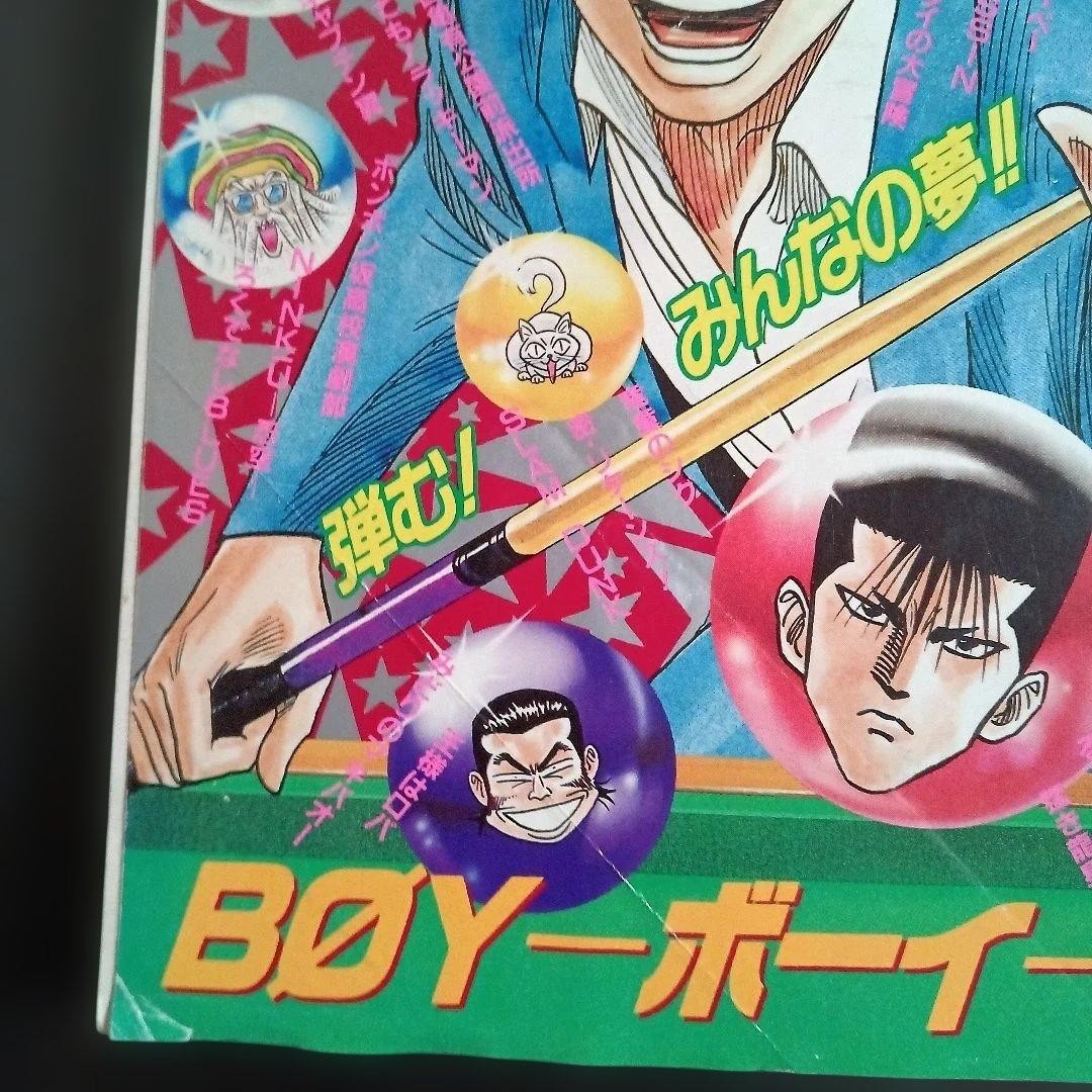 Weekly Shonen Jump 1995 Issue 25 DRAGON BALL final episode