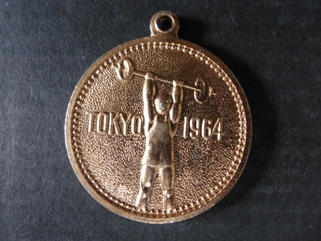 Period item [unused? ] 1964 (Showa 39) Tokyo Olympics commemoration? 2 award