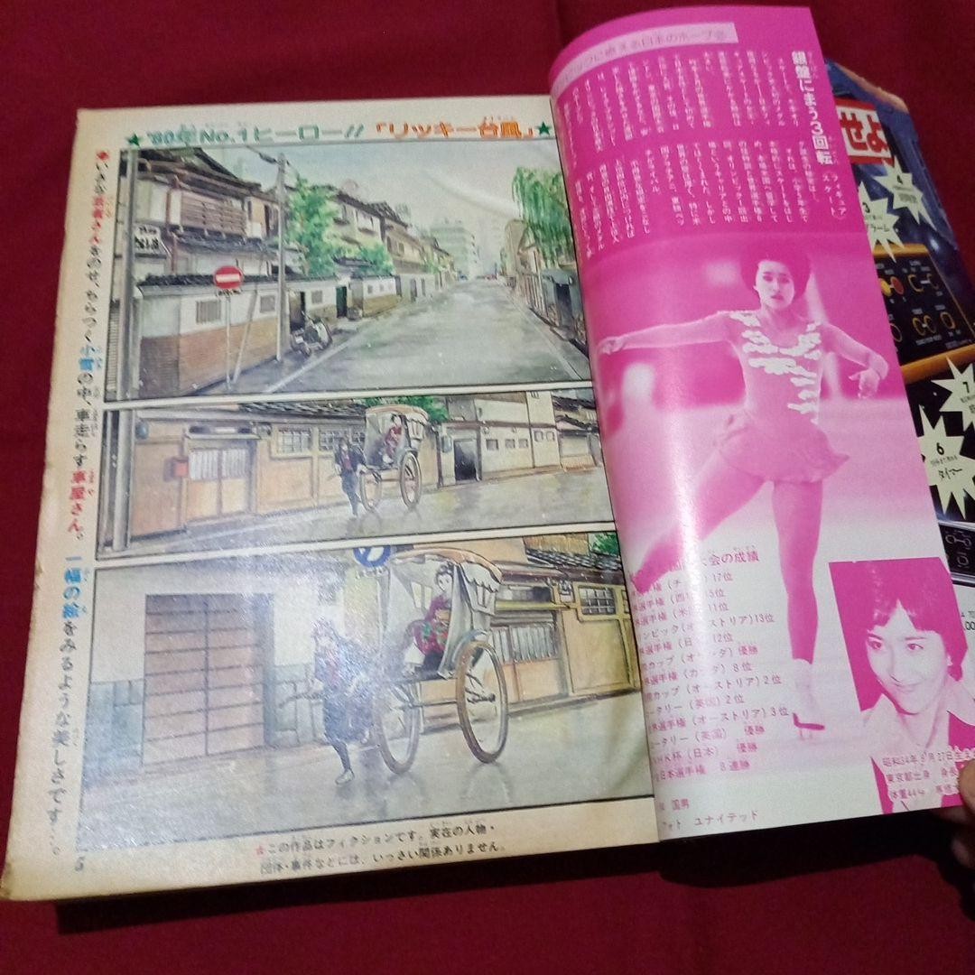 [Good condition at the time] Weekly Shonen Jump 1980 issue 8 Manga Anime