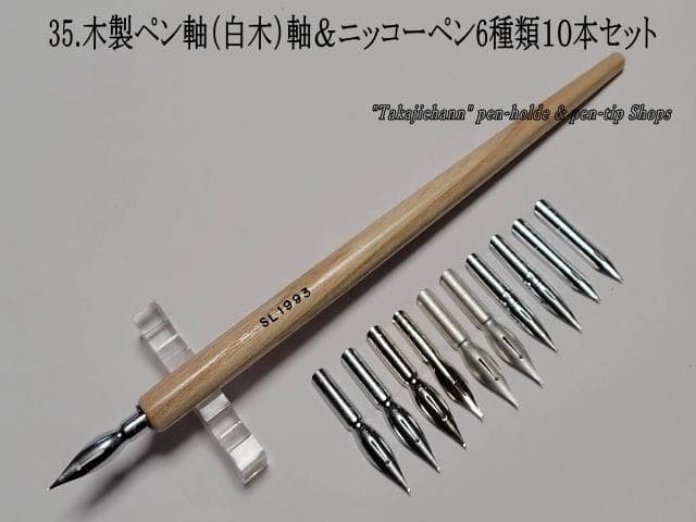 35 Wooden pen barrel (plain wood) & Nikko replacement nib set of 10 in 6 types