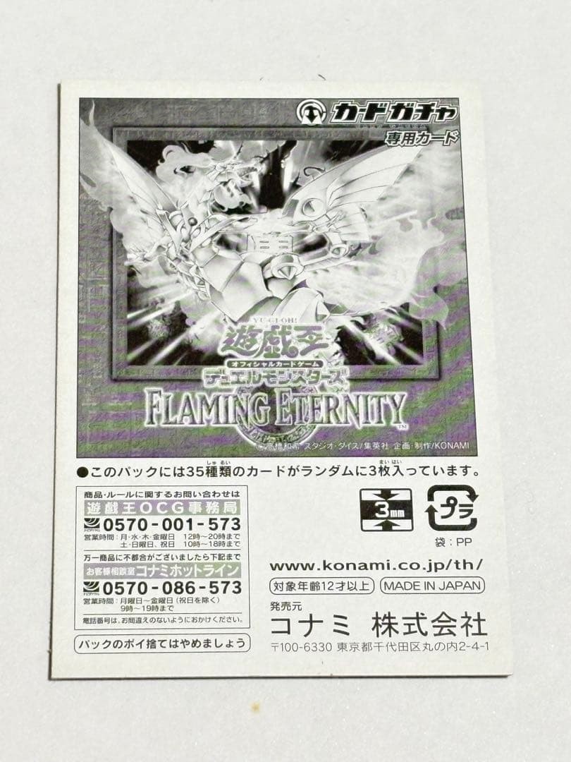 Yu-Gi-Oh card gacha 1 piece of cardboard