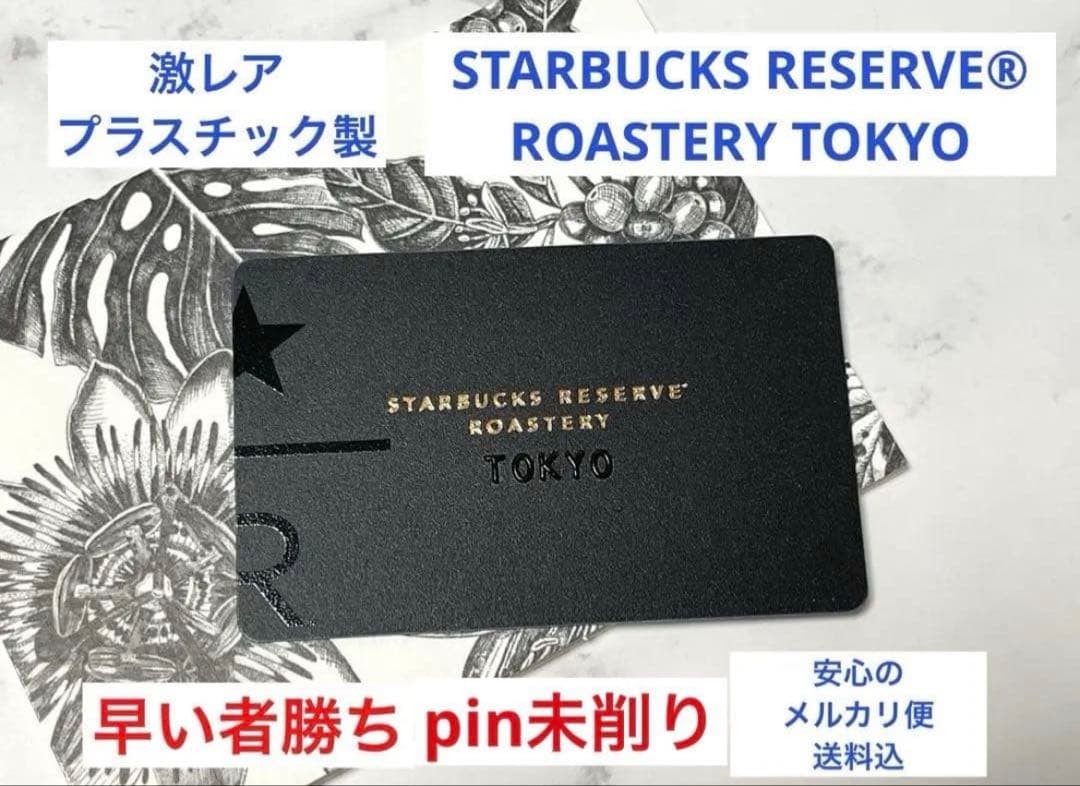 [Super Rare] Roastery Tokyo Limited Starbucks Card PIN Unsharpened Reserve