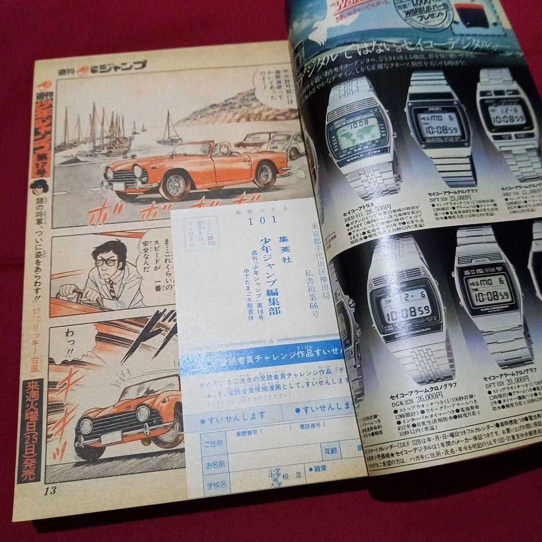 [Good condition at the time] Weekly Shonen Jump 1980 issue 16 Manga Anime
