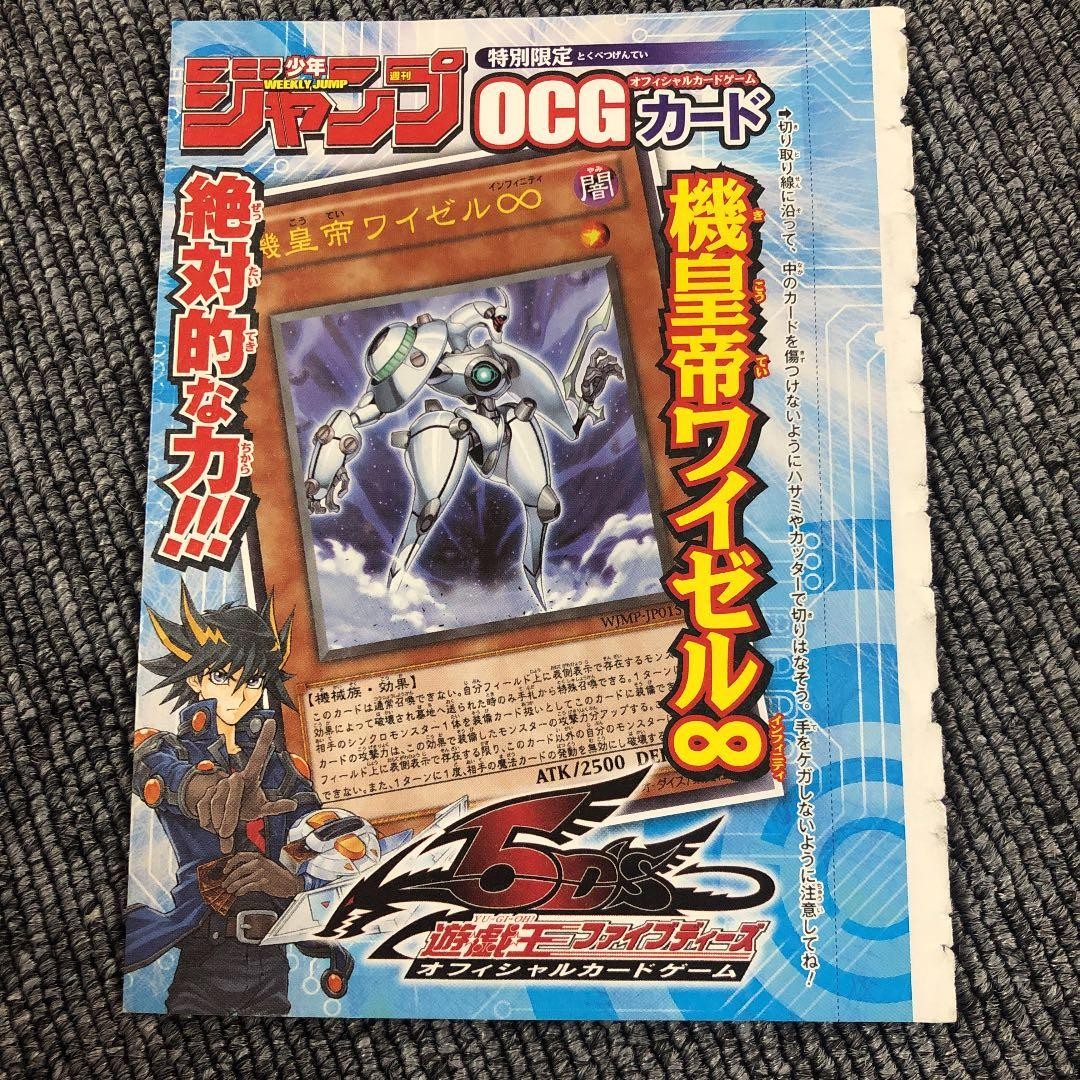 Yu-Gi-Oh Machine Emperor Wisel∞