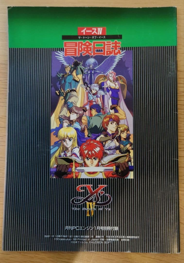 Ys IV Ys 4 Adventure Log Monthly PC Engine January Issue Supplement Strategy