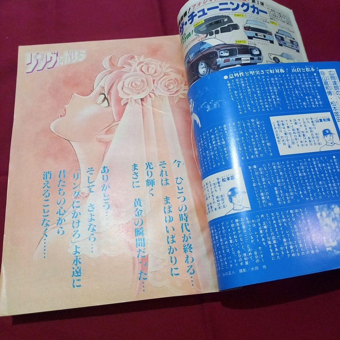 [Good condition at the time] Weekly Shonen Jump 1981 issue 44 Manga Anime
