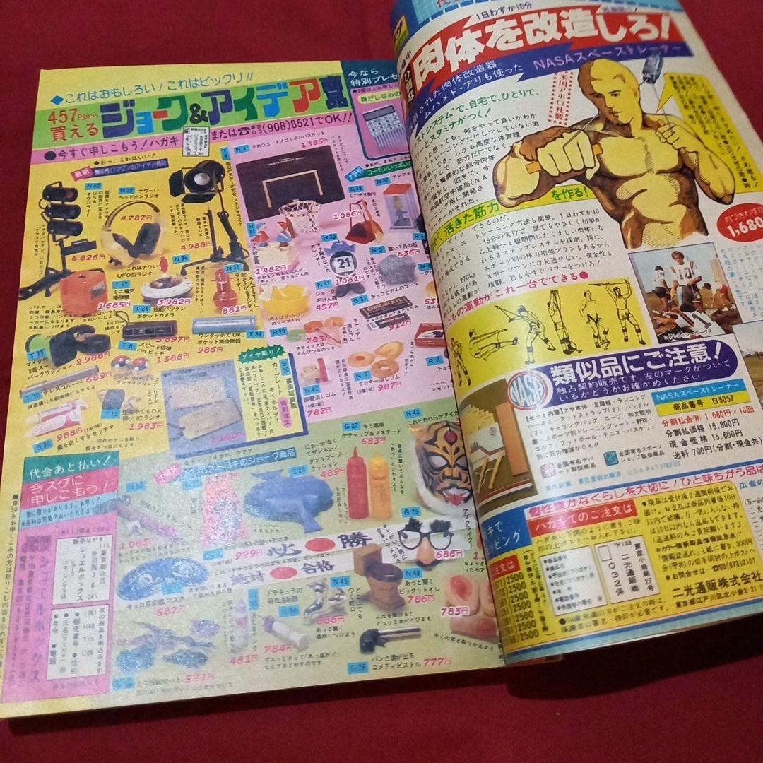 [Good condition at the time] Weekly Shonen Jump 1982 No. 41 Manga Anime