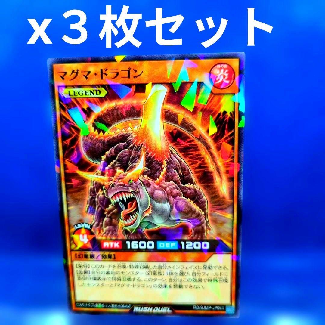 Strongest Jump July issue Magma Dragon Yu-Gi-Oh RD 3-sheet set