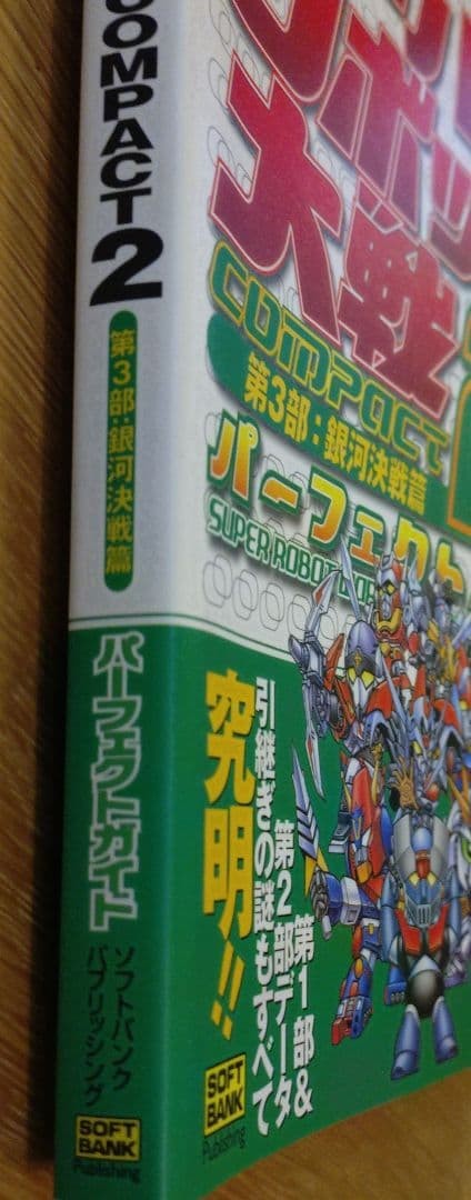 Super Robot Wars Compact 2 Part 3 Galactic Battle Arc Perfect Guide Strategy