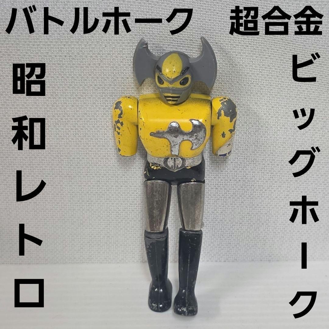 Battle Hawk Big Hawk Super Alloy Toy Figure Showa Retro Rare