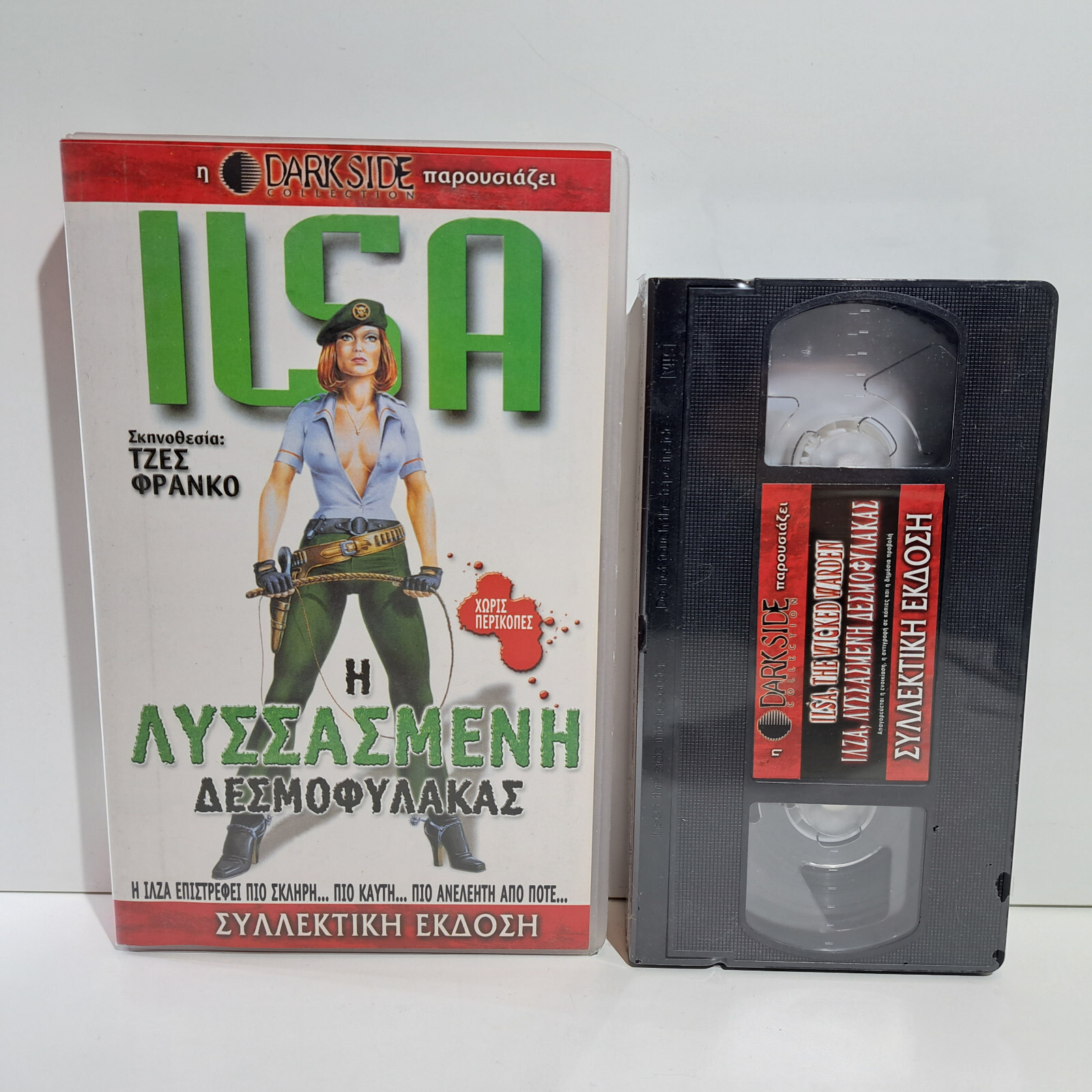 HORROR VHS TAPE Ilsa: Greta – Haus ohne Männer 1977 GREEK SUBS PAL Dyanne Thorne