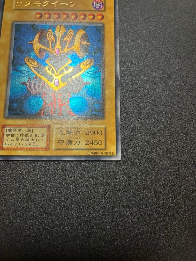 [Extremely beautiful item] Yu-Gi-Oh! Early Cosmo Queen Ultra Rare